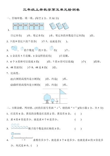 【第五单元测试卷《人教版》】三上数学-可达学习资料