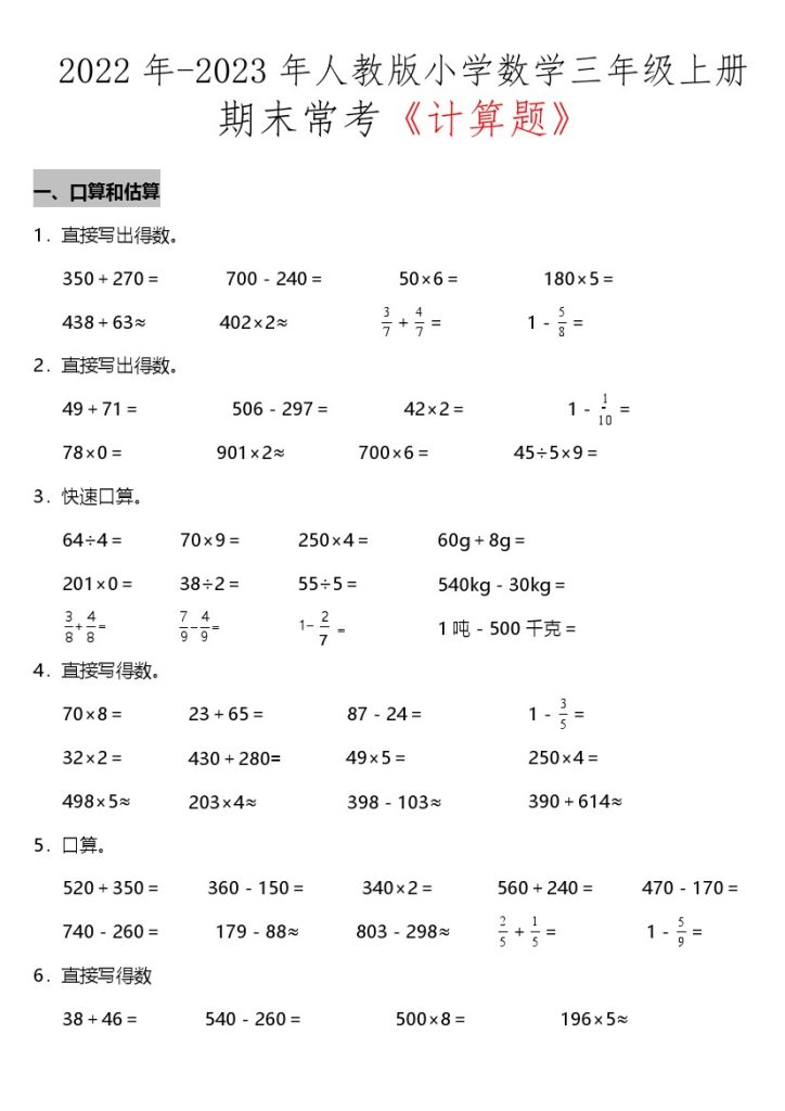 【期末常考《计算题》 人教版 （含答案）】-可达学习资料