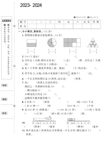 【期末试卷《人教版》】三上数学-可达学习资料