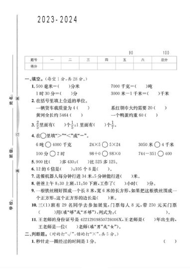 人教版三年级数学上册期末真题卷-可达学习资料