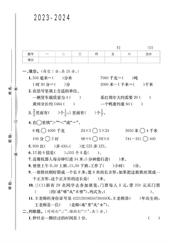 人教版三年级数学上册期末真题卷-可达学习资料