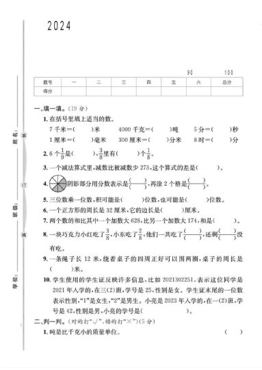 人教版三年级数学上册期末统考卷-1-可达学习资料