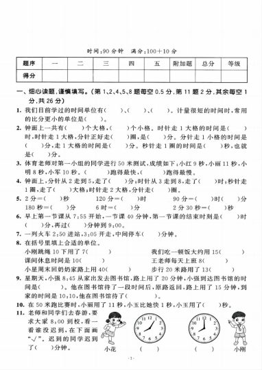 《数学第一单元检测卷》三年级上册人教版-可达学习资料