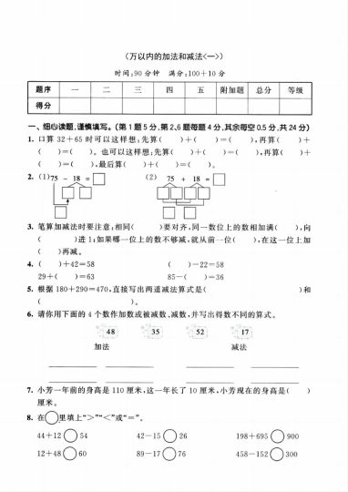 《数学第二单元检测》三年级上册-可达学习资料