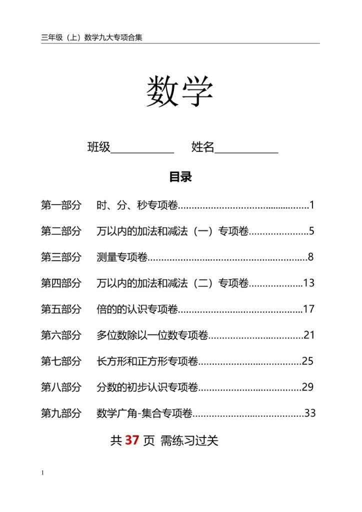 【九大专项单元复习卷】三上数学 人教版-可达学习资料
