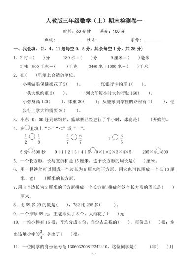 【人教版】数学期末模拟卷1-可达学习资料