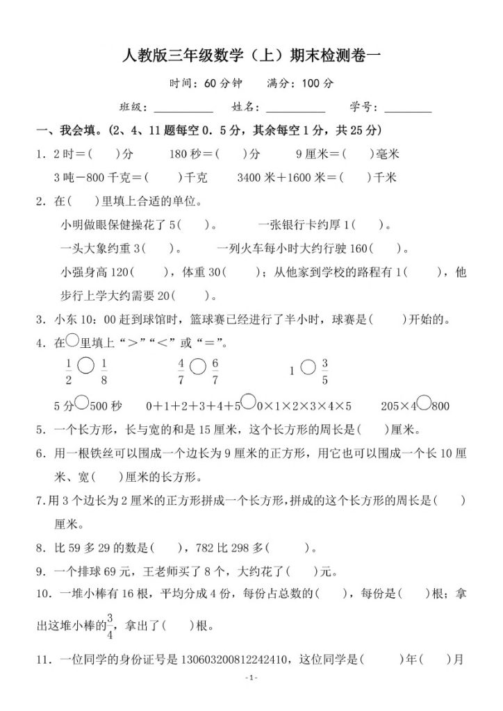 【人教版】数学期末模拟卷1-可达学习资料
