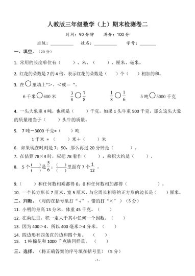 【人教版】数学期末模拟卷2-可达学习资料
