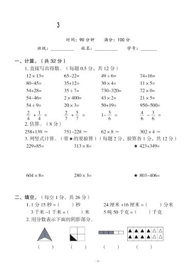 【人教版】数学期末模拟卷3-可达学习资料