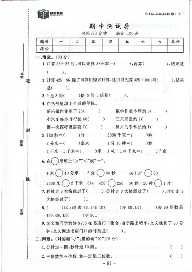 【人教版】期中检测卷1-可达学习资料