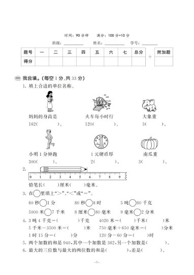 【人教版】期中检测卷2-可达学习资料
