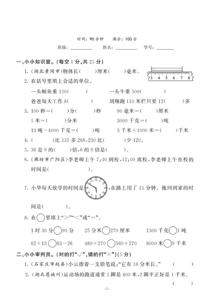 【人教版】期中检测卷3-可达学习资料