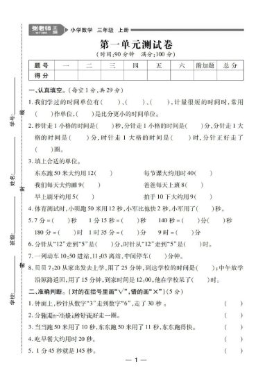 【人教版】第一单元测试卷2 三上数学-可达学习资料