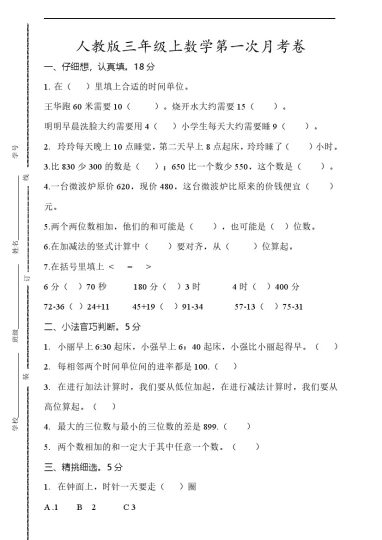 【人教版】第一次月考卷.1-可达学习资料