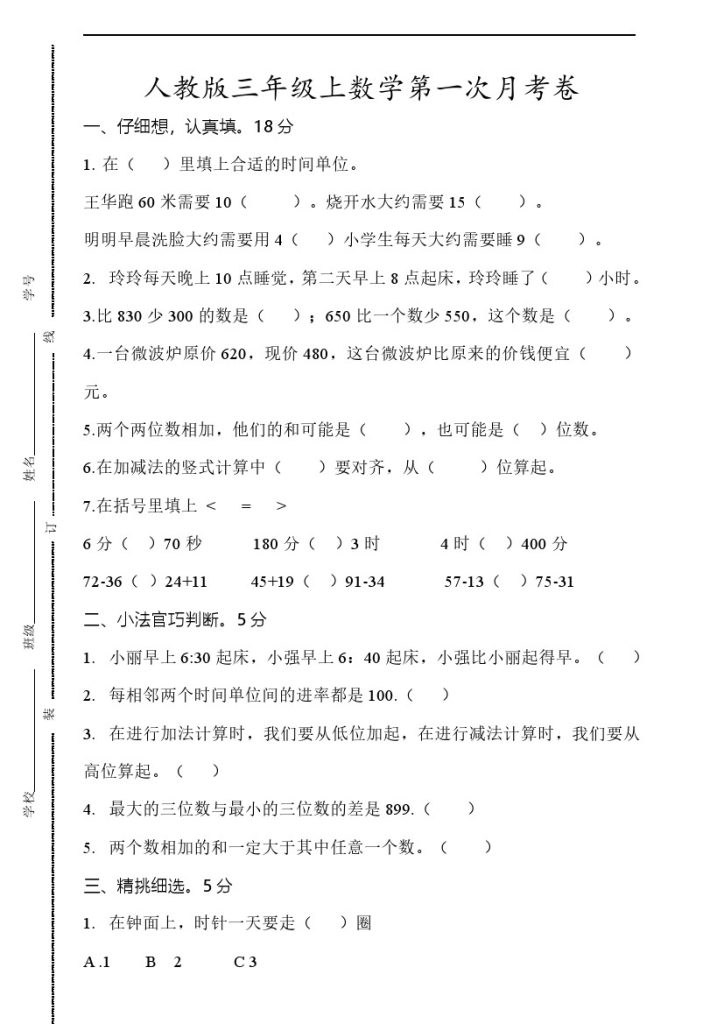 【人教版】第一次月考卷.1-可达学习资料