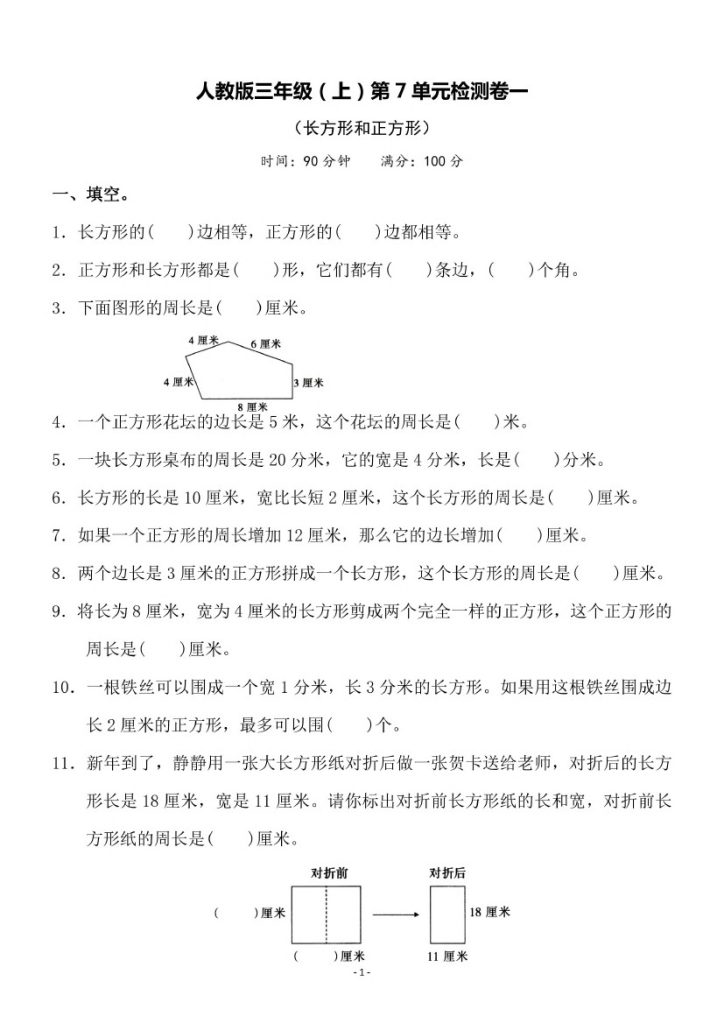 【人教版】第七单元测试卷1(1)-可达学习资料