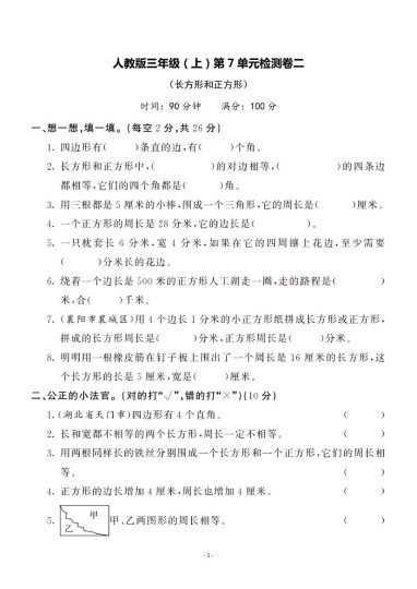【人教版】第七单元测试卷2-可达学习资料