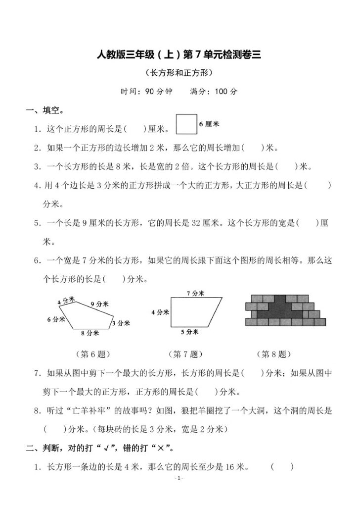 【人教版】第七单元测试卷3(1)-可达学习资料