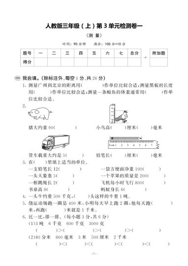 【人教版】第三单元测试卷1三上数学-可达学习资料