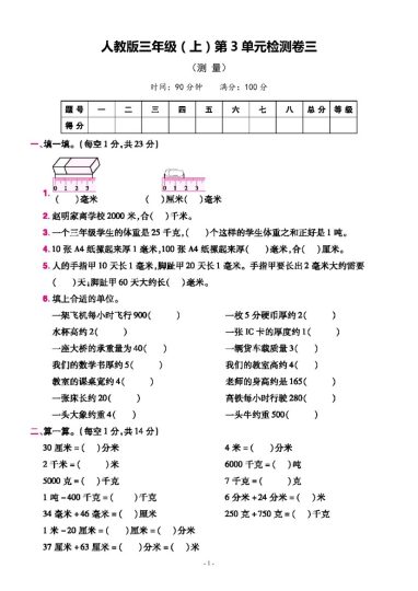 【人教版】第三单元测试卷3三上数学-可达学习资料