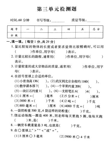 【人教版】第三单元测试卷4三上数学-可达学习资料