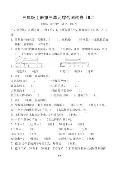 【人教版】第三单元测试卷5三上数学-可达学习资料