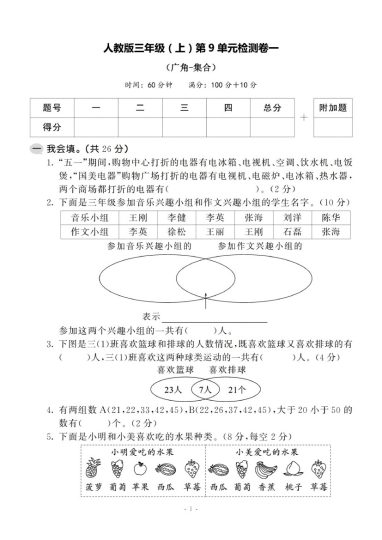 【人教版】第九单元检测卷1-可达学习资料