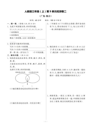 【人教版】第九单元检测卷2-可达学习资料