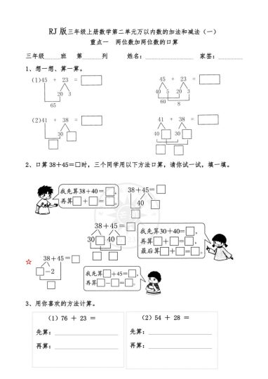 【人教版】第二单元万以内数的加法和减法3大重点同步练习-可达学习资料