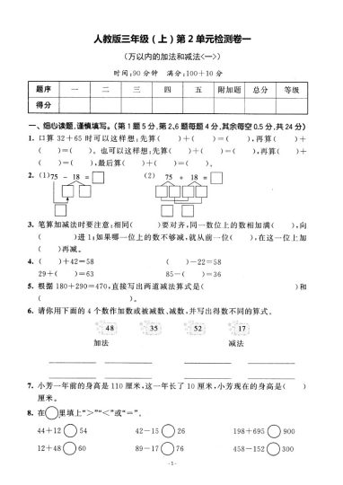 【人教版】第二单元测试卷1 三上数学-可达学习资料