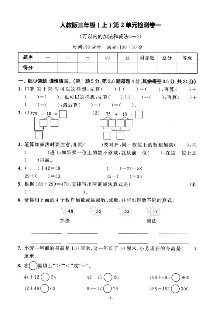【人教版】第二单元测试卷1 三上数学-可达学习资料