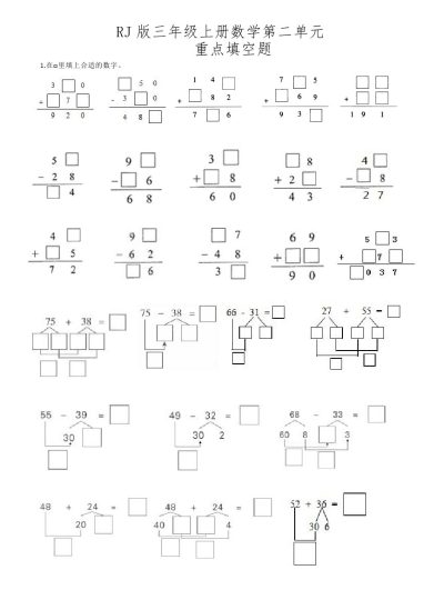 【人教版】第二单元重点填空题-可达学习资料