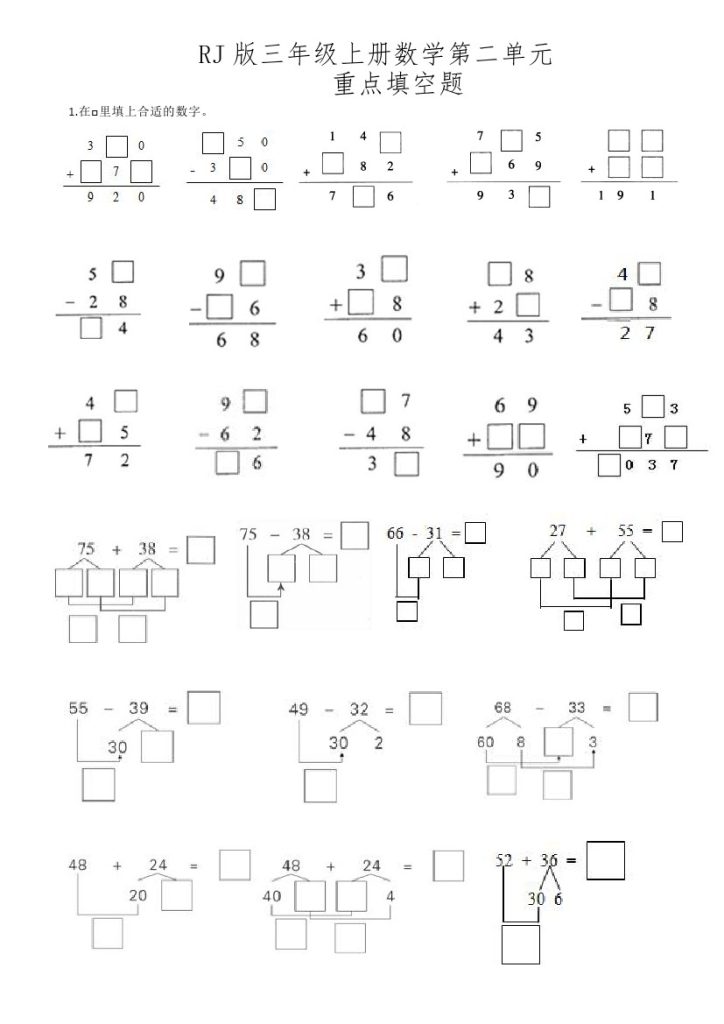 【人教版】第二单元重点填空题-可达学习资料