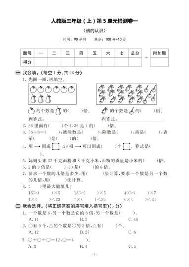 【人教版】第五单元测试卷1-可达学习资料