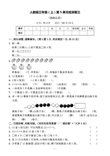 【人教版】第五单元测试卷2-可达学习资料