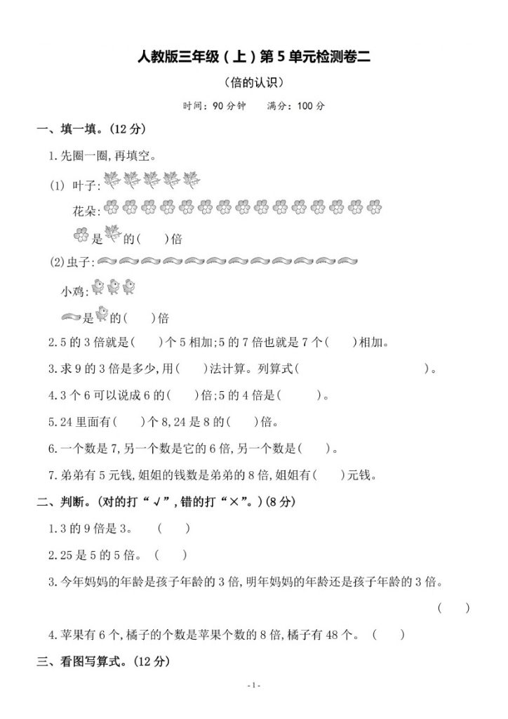 【人教版】第五单元测试卷3-可达学习资料