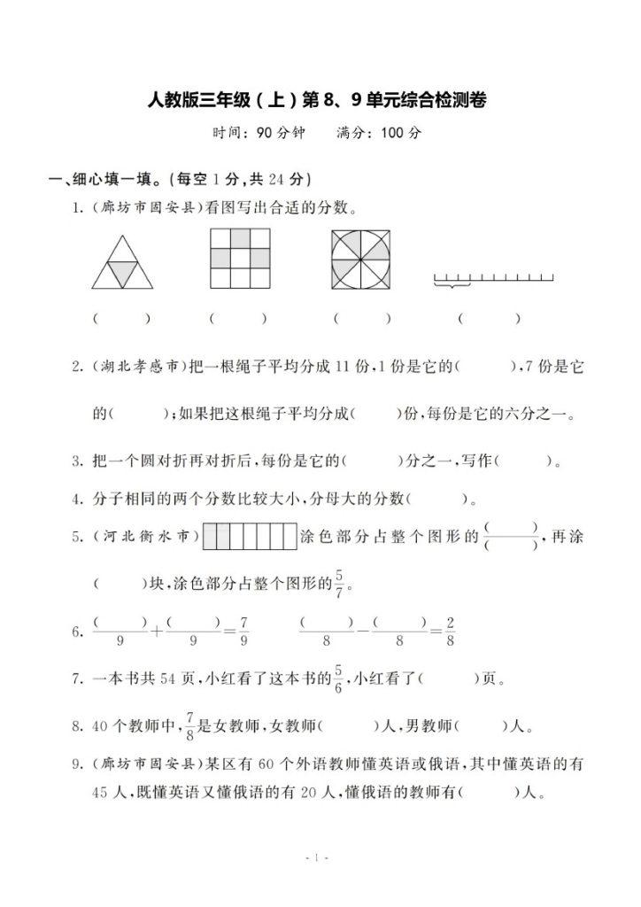 【人教版】第八.九单元 检测卷-可达学习资料
