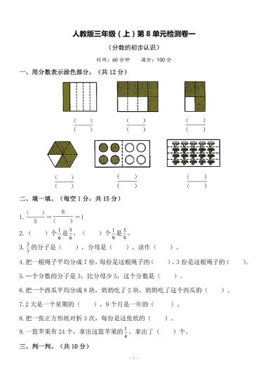 【人教版】第八单元检测卷1-可达学习资料