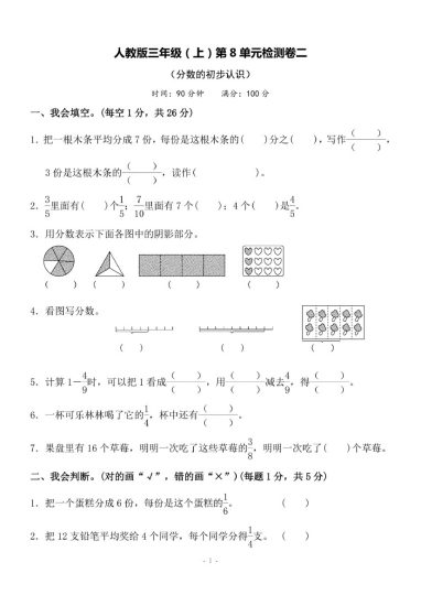 【人教版】第八单元检测卷2-可达学习资料