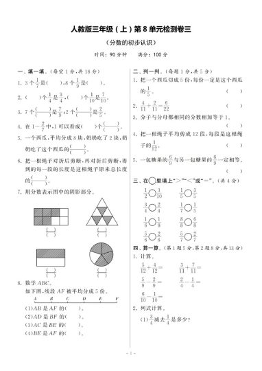 【人教版】第八单元检测卷3-可达学习资料
