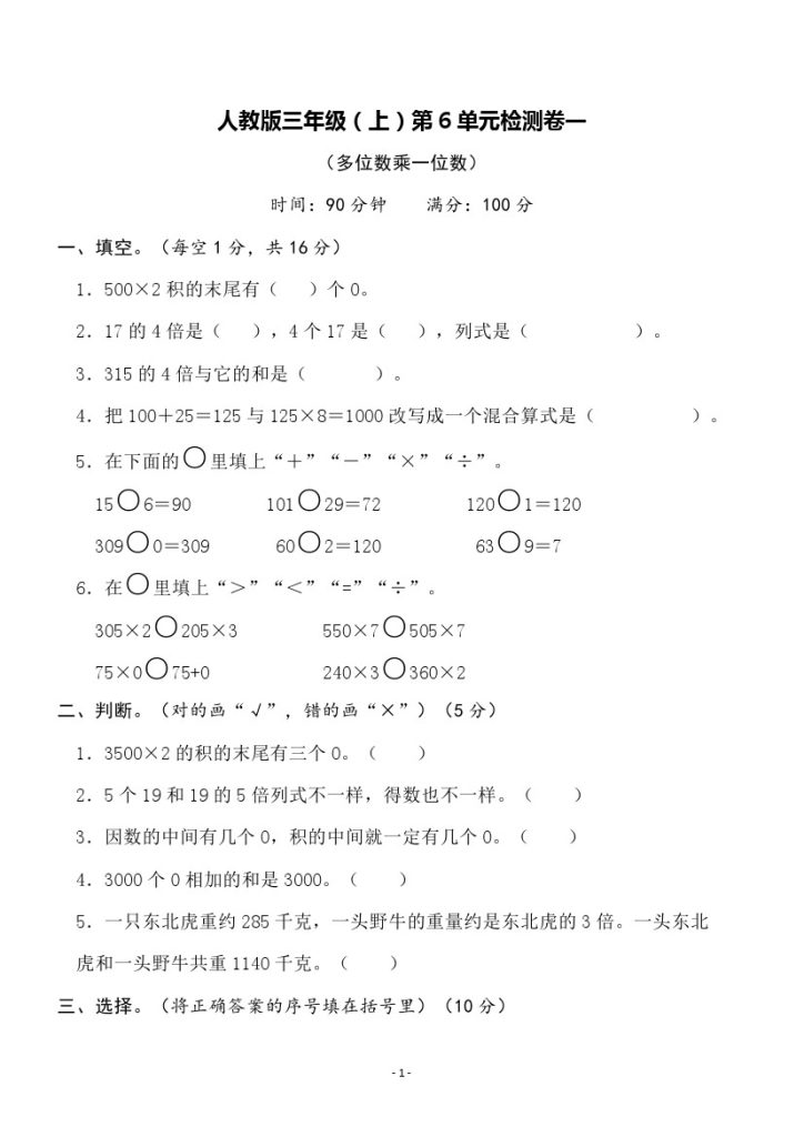【人教版】第六单元测试卷1-可达学习资料