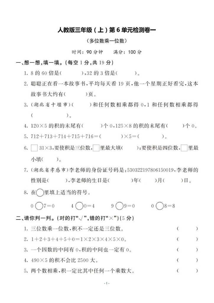 【人教版】第六单元测试卷2-可达学习资料
