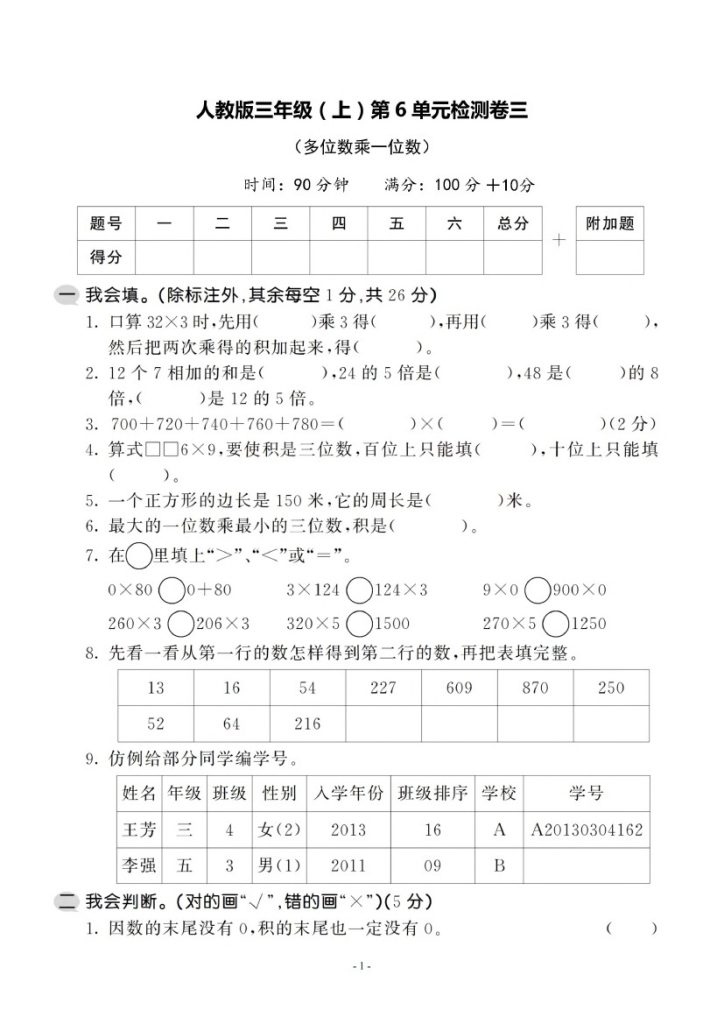 【人教版】第六单元测试卷3-可达学习资料