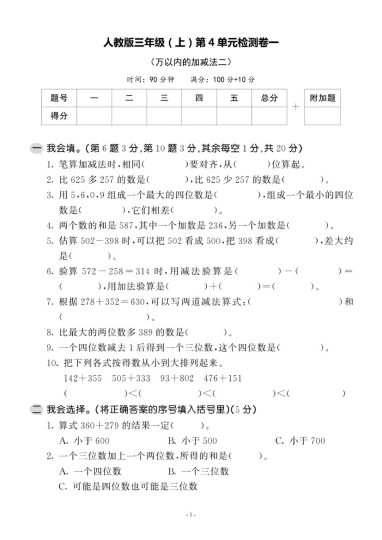【人教版】第四单元测试卷1-可达学习资料