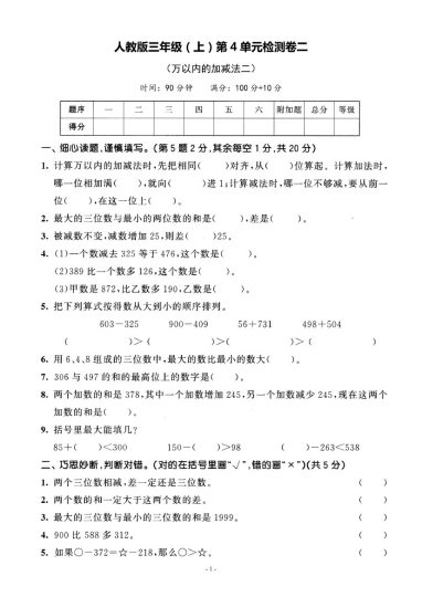 【人教版】第四单元测试卷2-可达学习资料