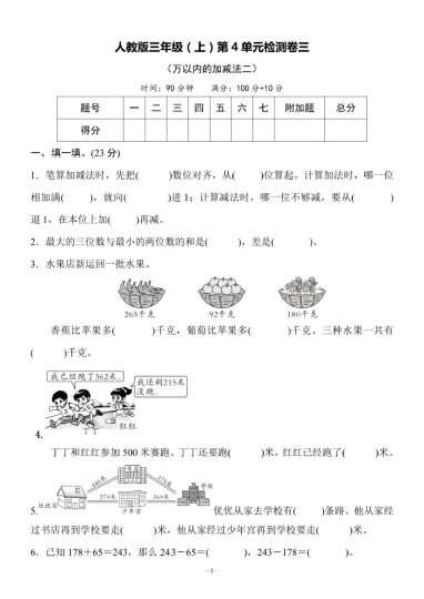 【人教版】第四单元测试卷3-可达学习资料