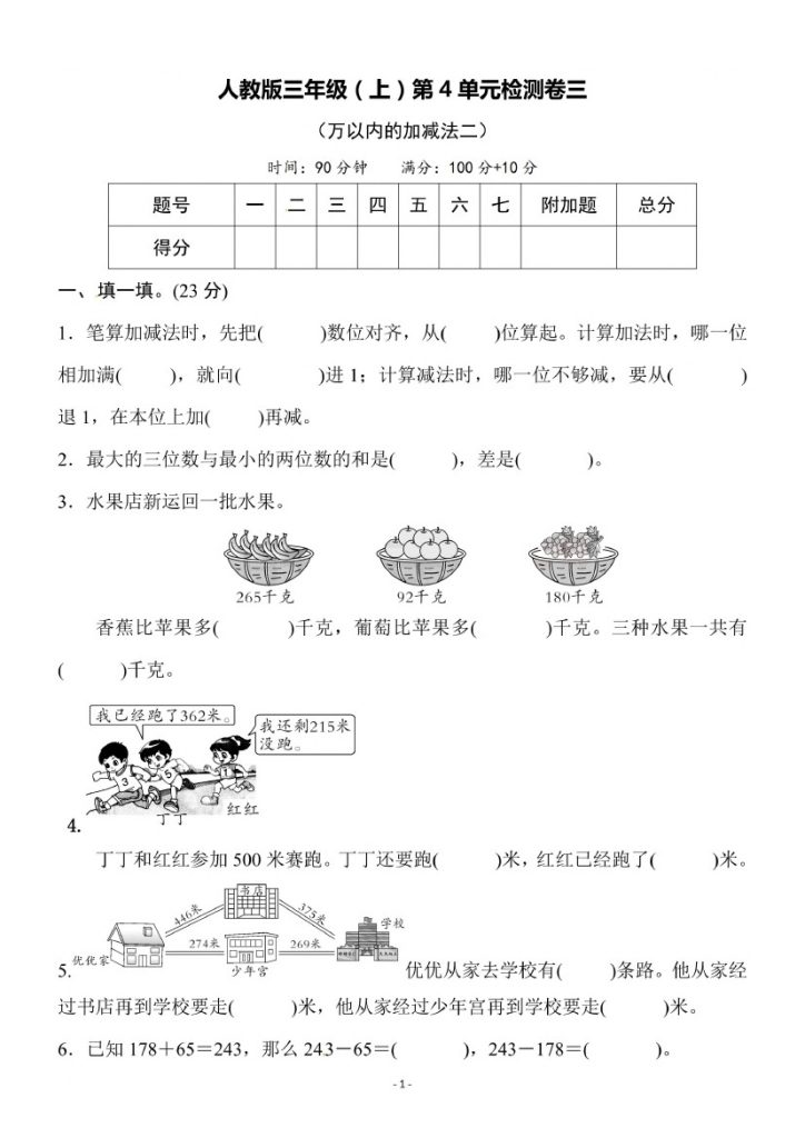 【人教版】第四单元测试卷3-可达学习资料