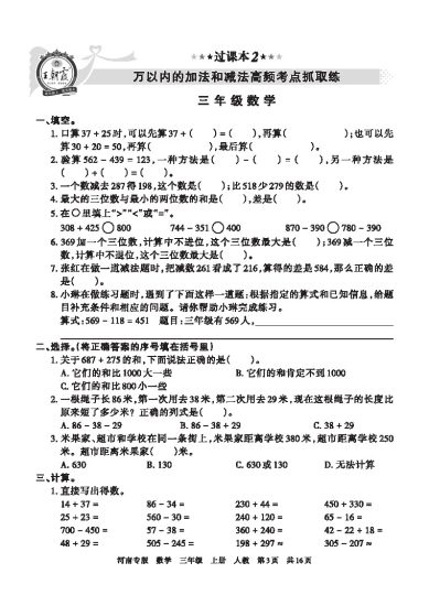 【人教版过课本2】万以内的加法和减法高频考点抓取练-可达学习资料