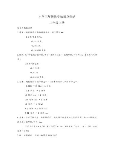 【数学】小学三年级数学知识点归纳-可达学习资料
