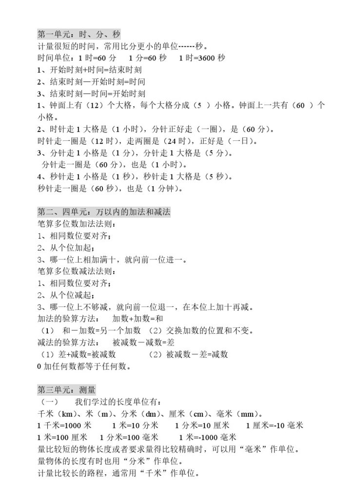 三（上）人教版数学上册概念汇总(1)-可达学习资料